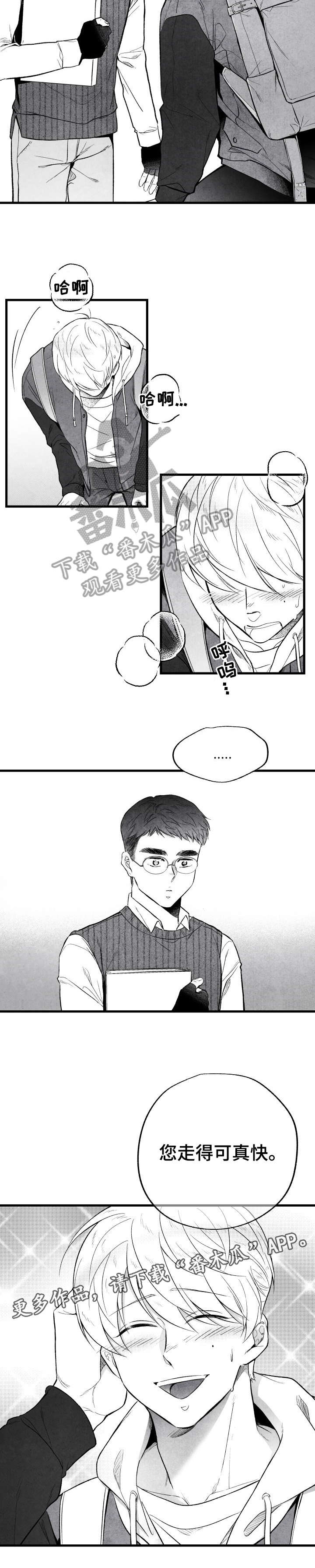 治愈人生 第15话 第2页