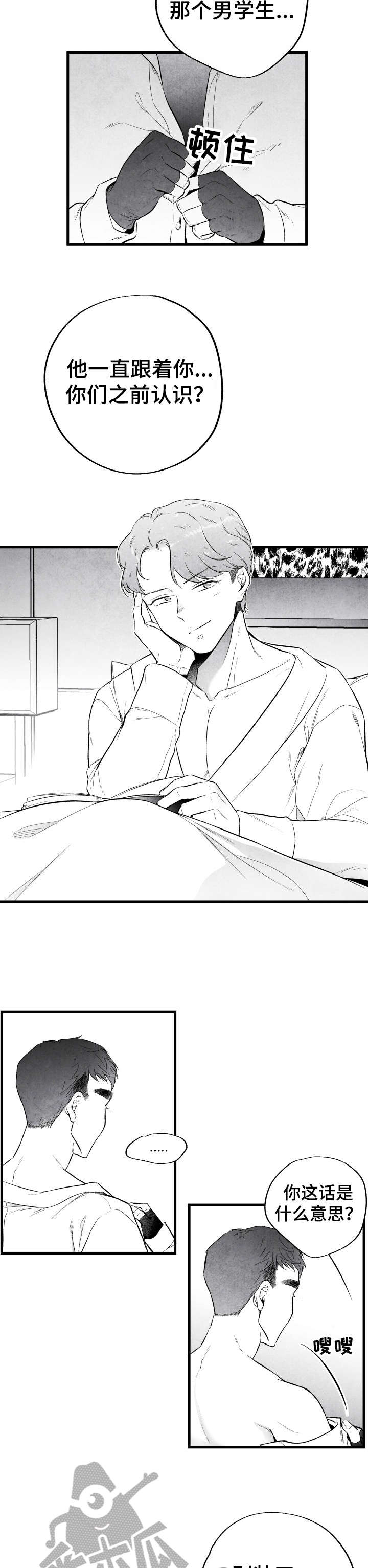 治愈人生 第15话 第5页