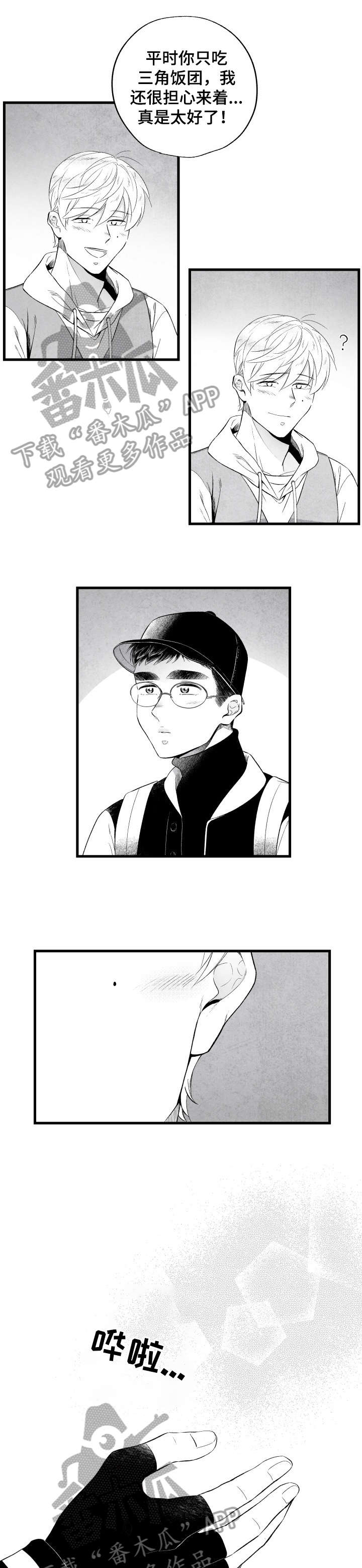 治愈人生 第16话 第3页