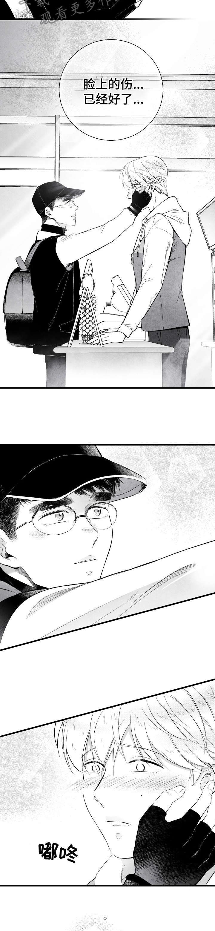 治愈人生 第16话 第4页