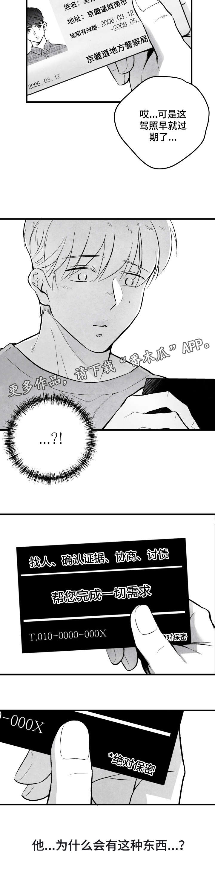 治愈人生 第17话 第2页