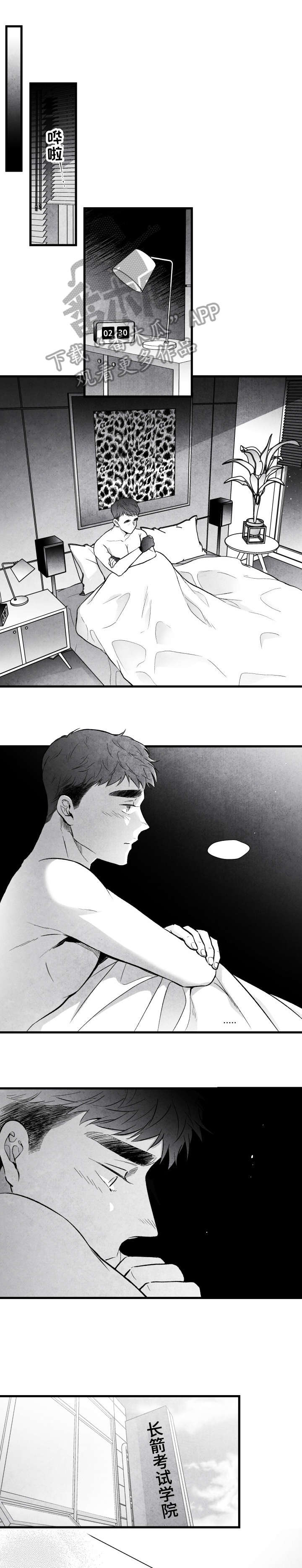 治愈人生 第17话 第4页