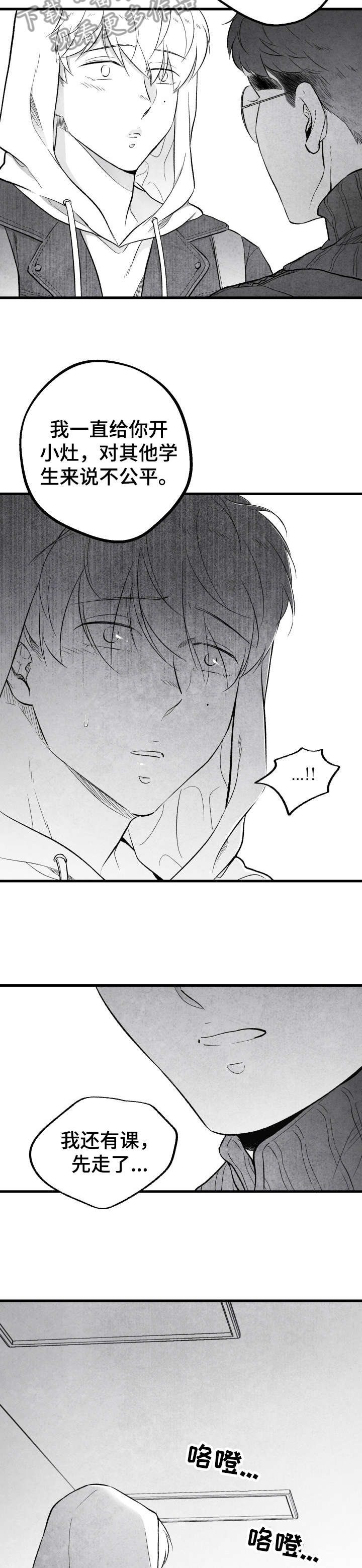 治愈人生 第18话 第2页