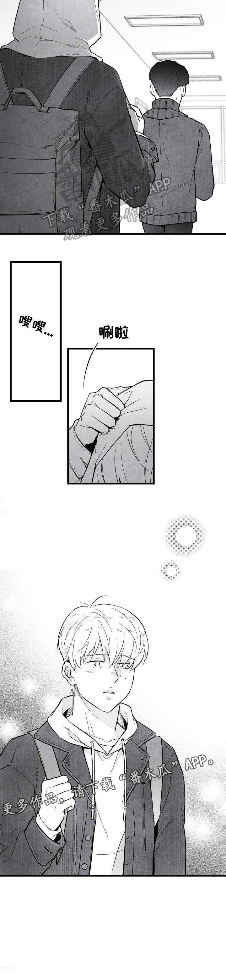 治愈人生 第18话 第3页