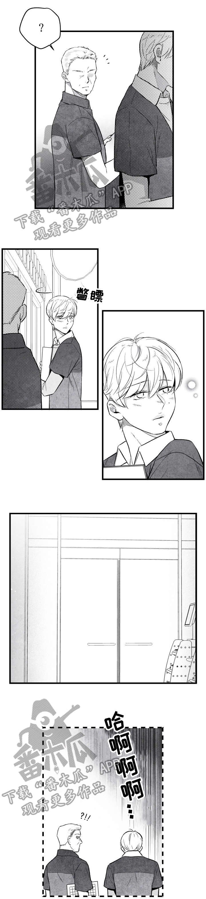 治愈人生 第18话 第8页