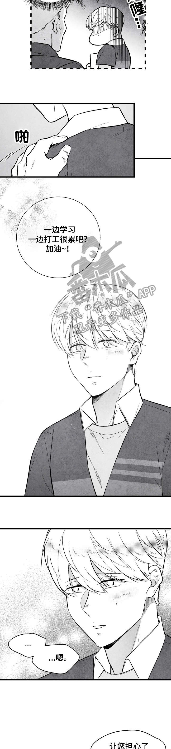 治愈人生 第18话 第10页