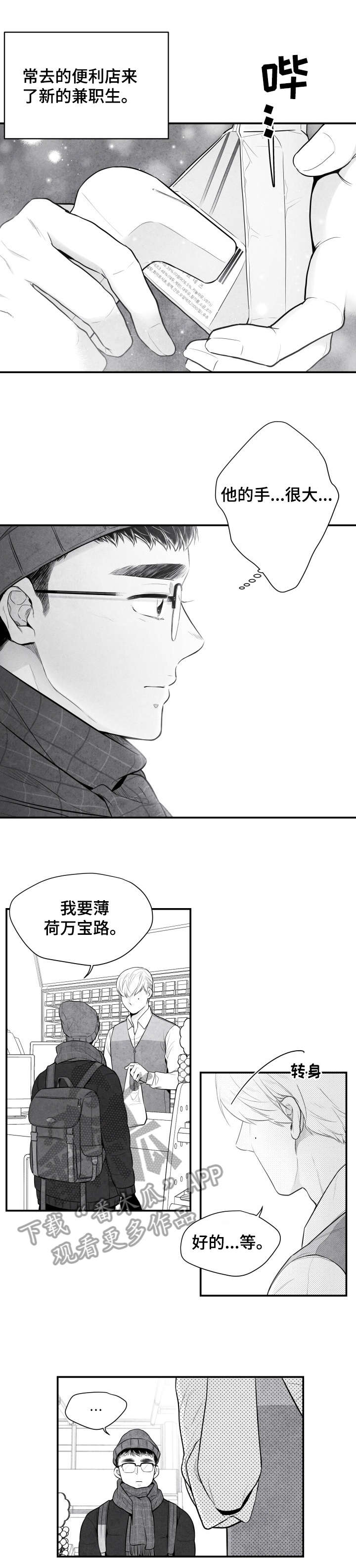 治愈人生 第2话 第0页