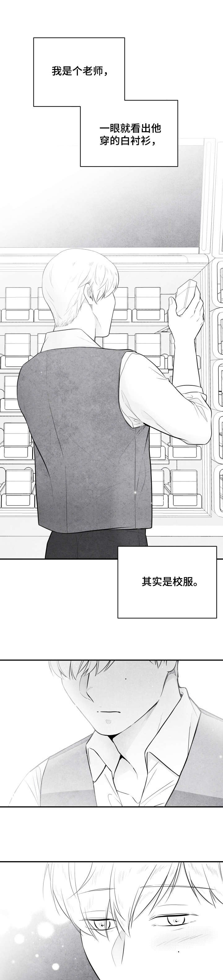 治愈人生 第2话 第1页