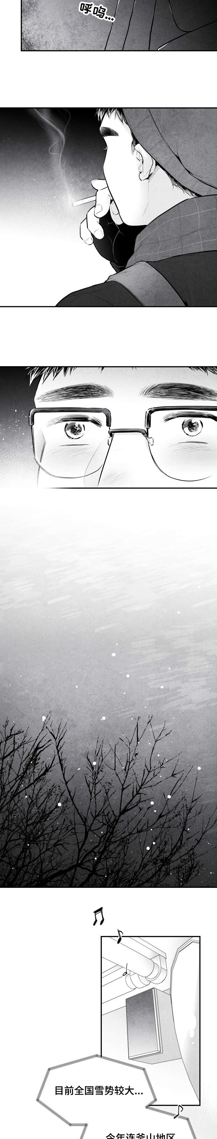 治愈人生 第2话 第5页