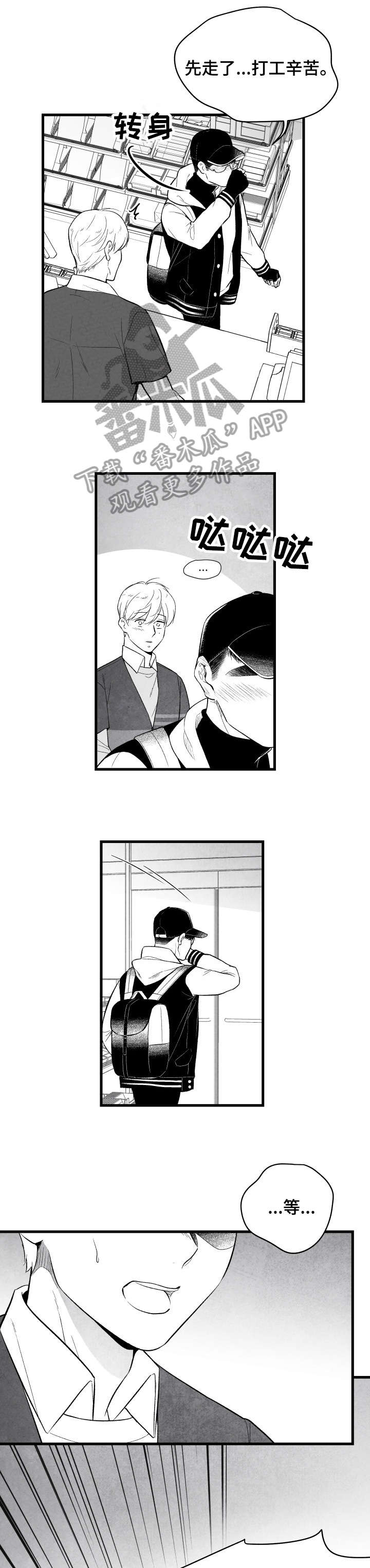 治愈人生 第20话 第2页