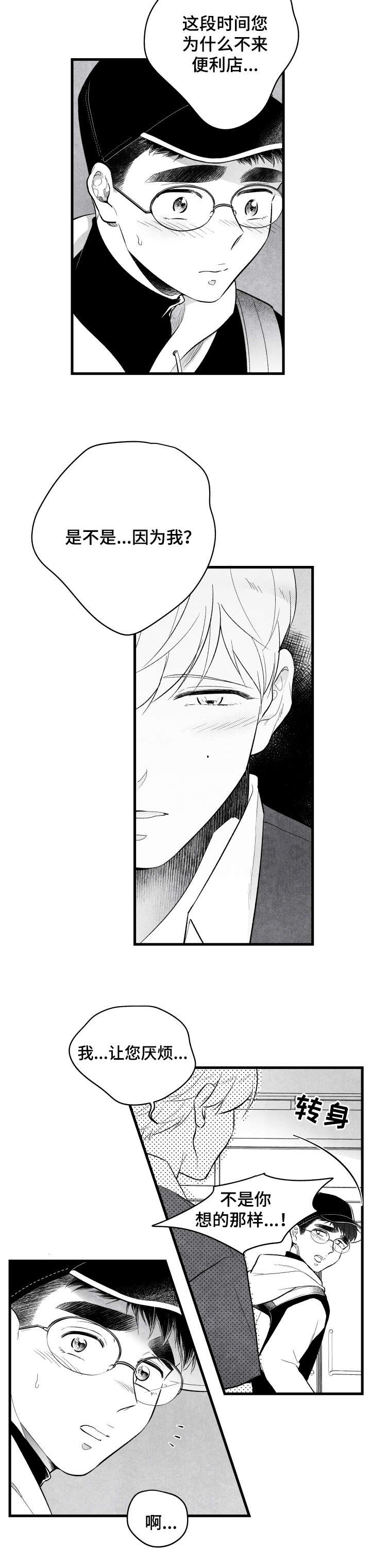 治愈人生 第20话 第4页