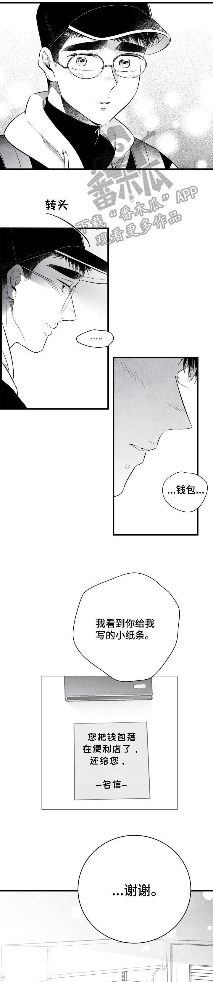 治愈人生 第20话 第6页