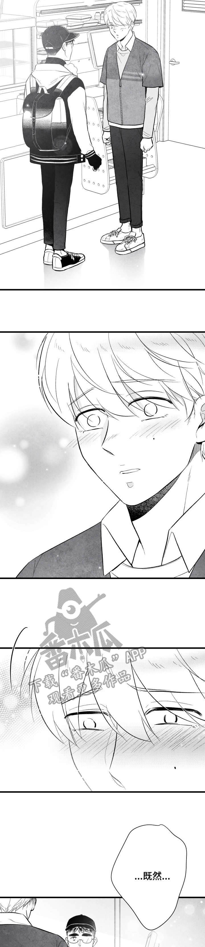 治愈人生 第20话 第7页