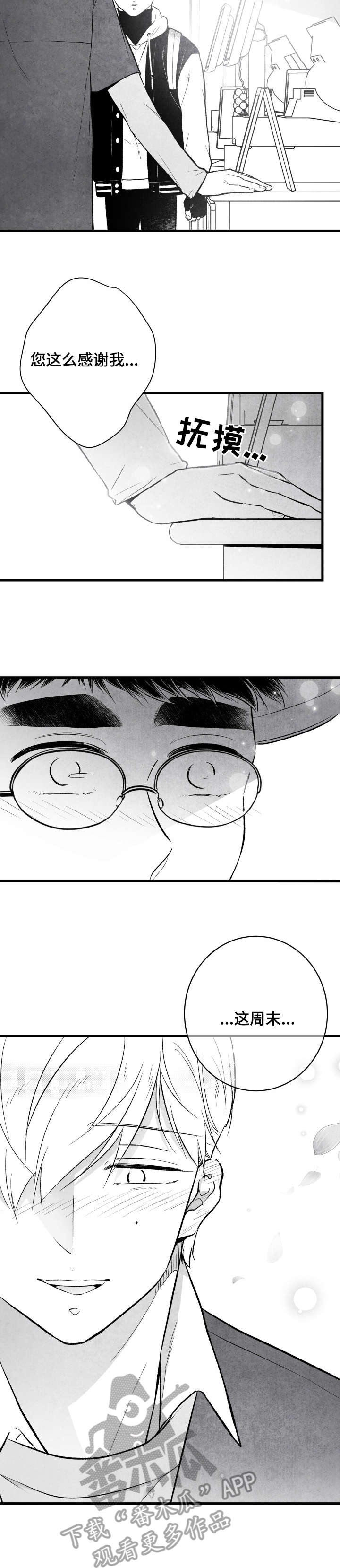 治愈人生 第20话 第8页