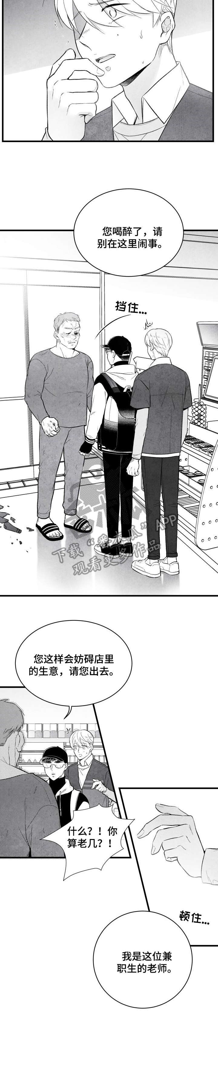 治愈人生 第21话 第5页