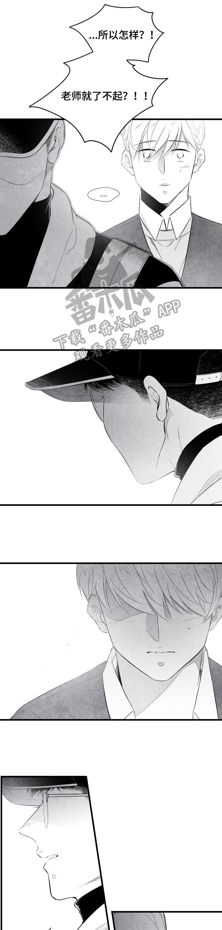 治愈人生 第21话 第6页