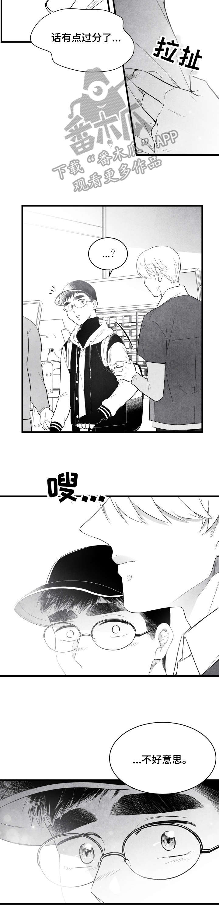 治愈人生 第21话 第7页