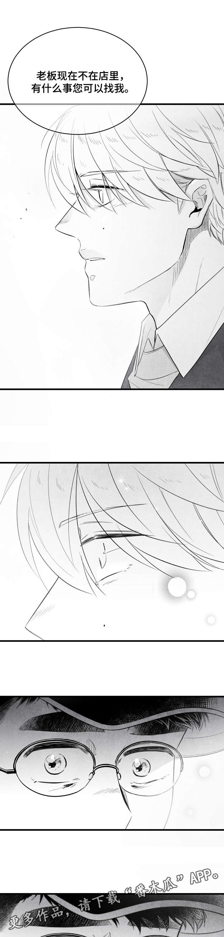 治愈人生 第21话 第8页