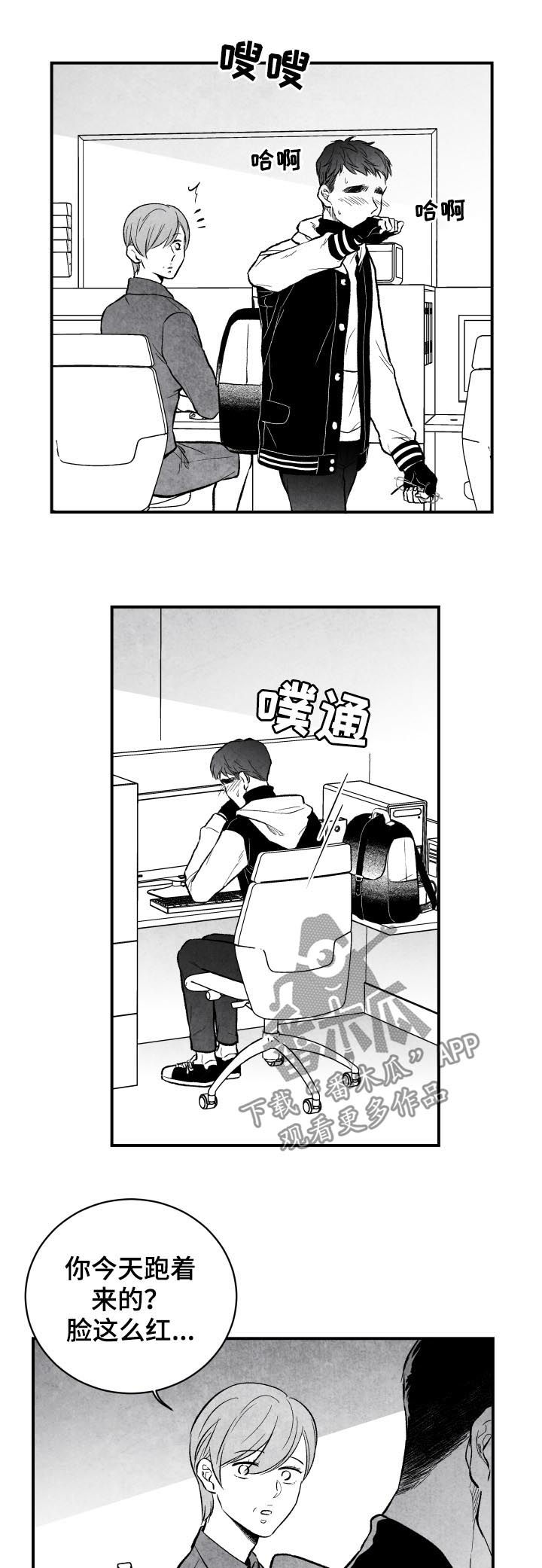 治愈人生 第23话 第6页