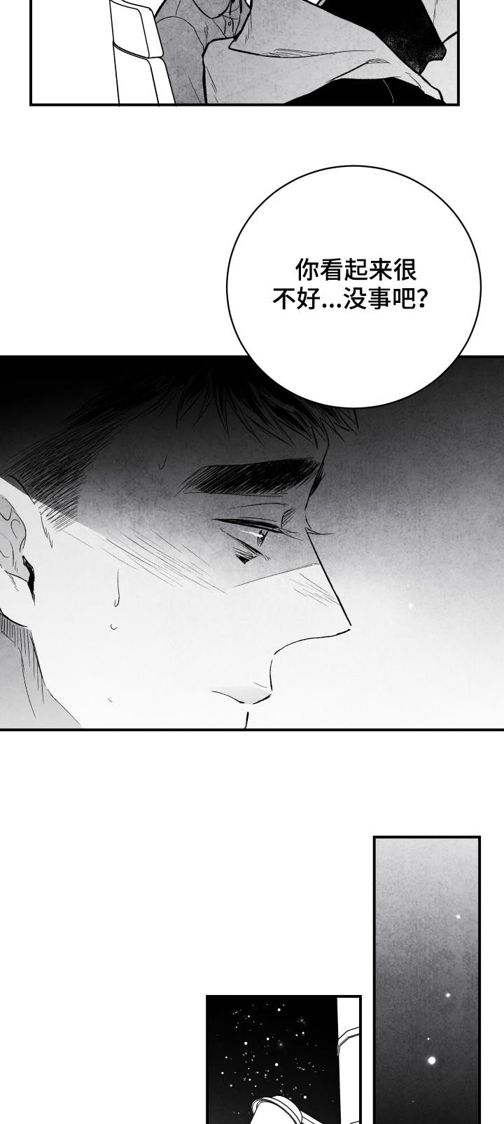 治愈人生 第23话 第7页