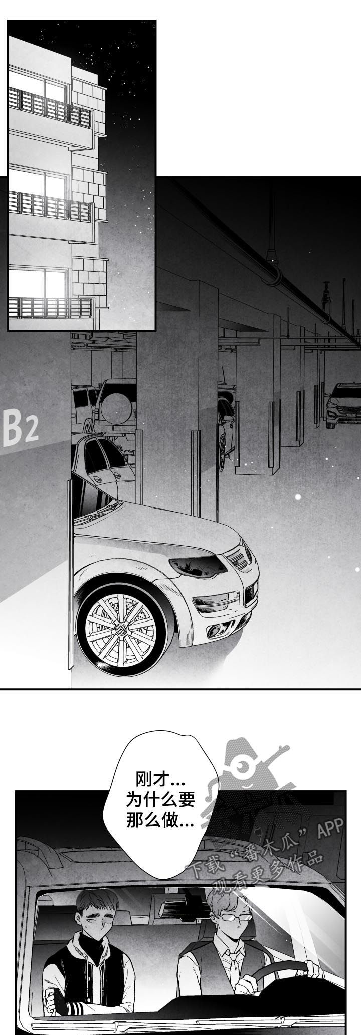 治愈人生 第23话 第11页