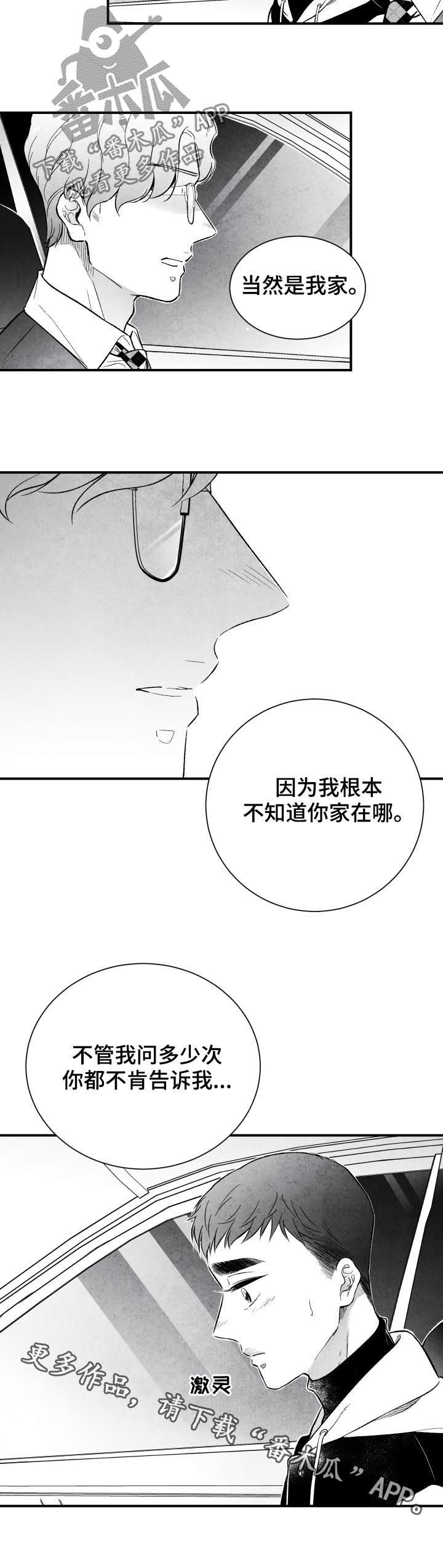治愈人生第23话图