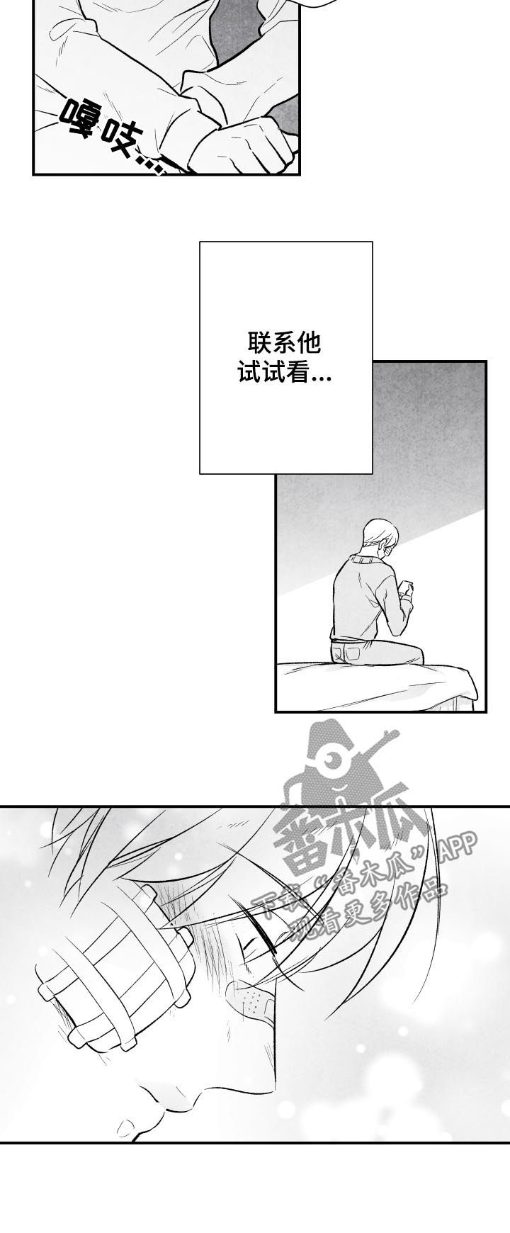 治愈人生 第24话 第9页