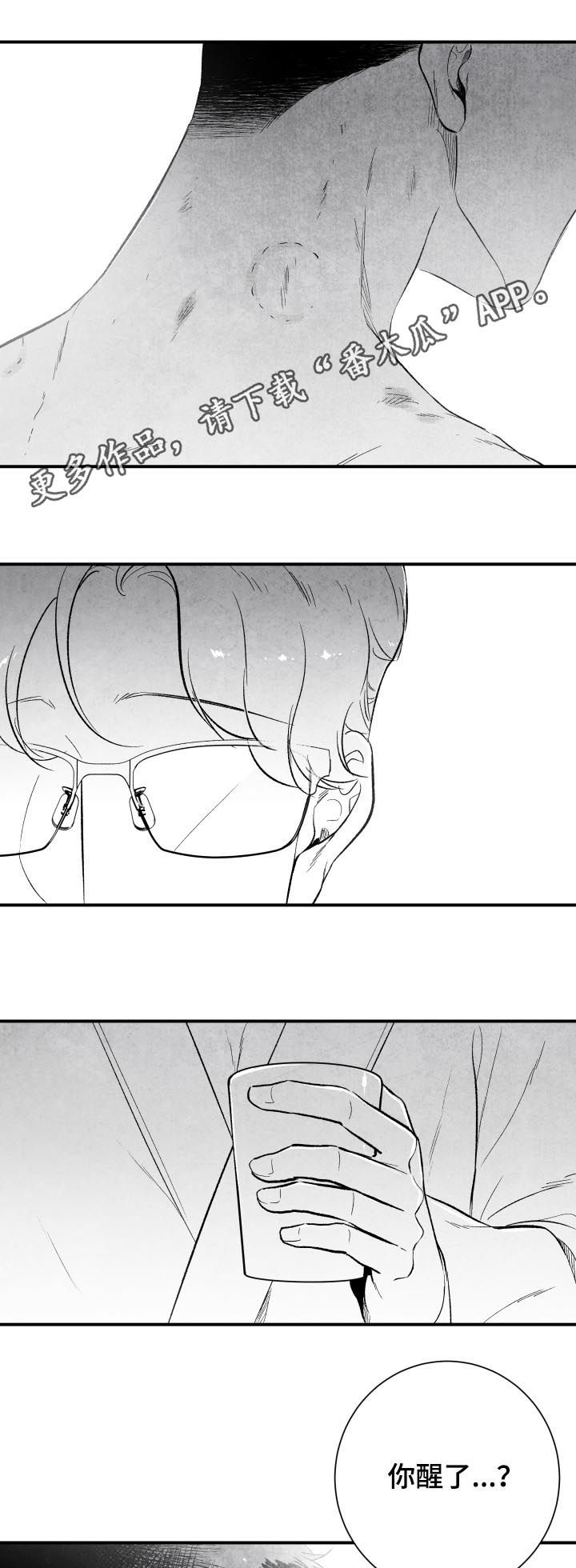 治愈人生 第25话 第5页