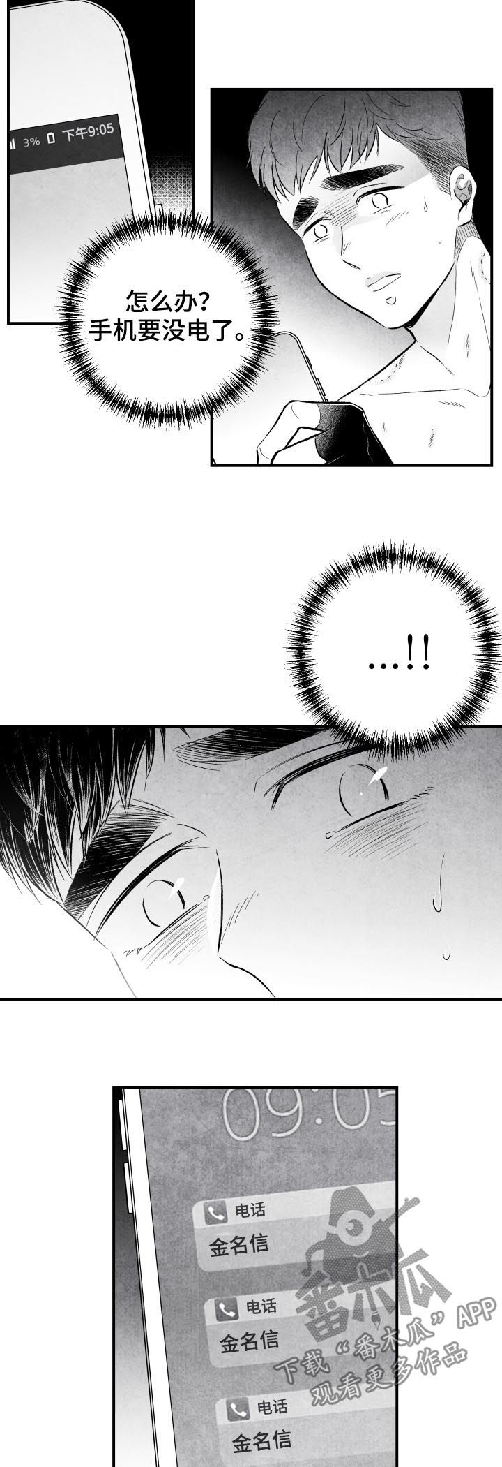 治愈人生 第25话 第9页