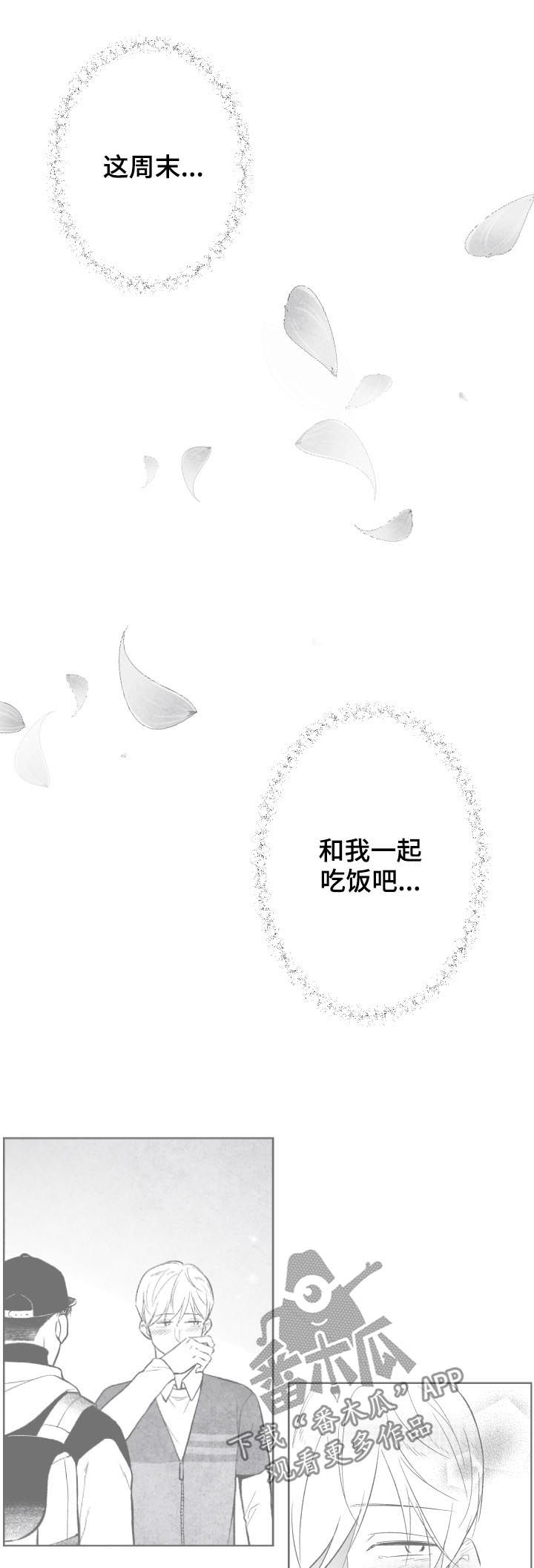 治愈人生 第25话 第11页