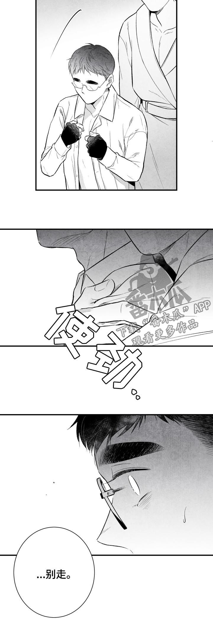 治愈人生 第25话 第15页