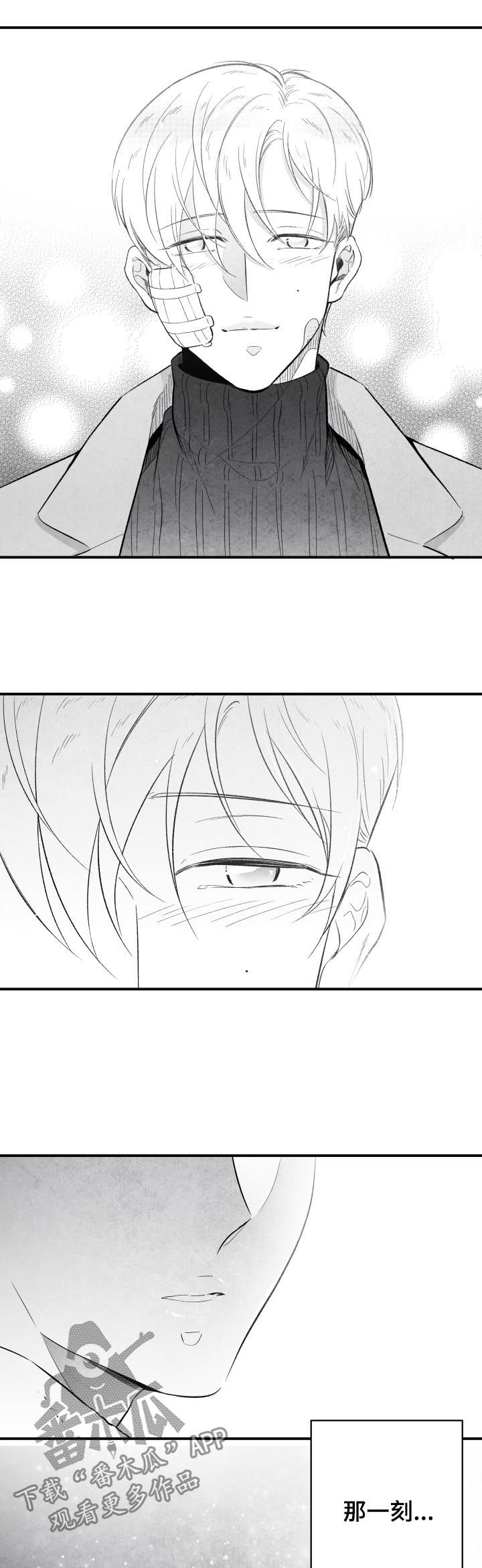 治愈人生 第26话 第6页