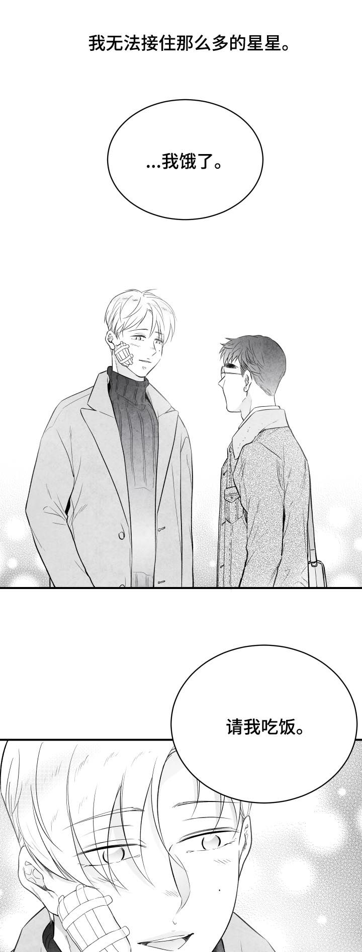 治愈人生 第26话 第8页