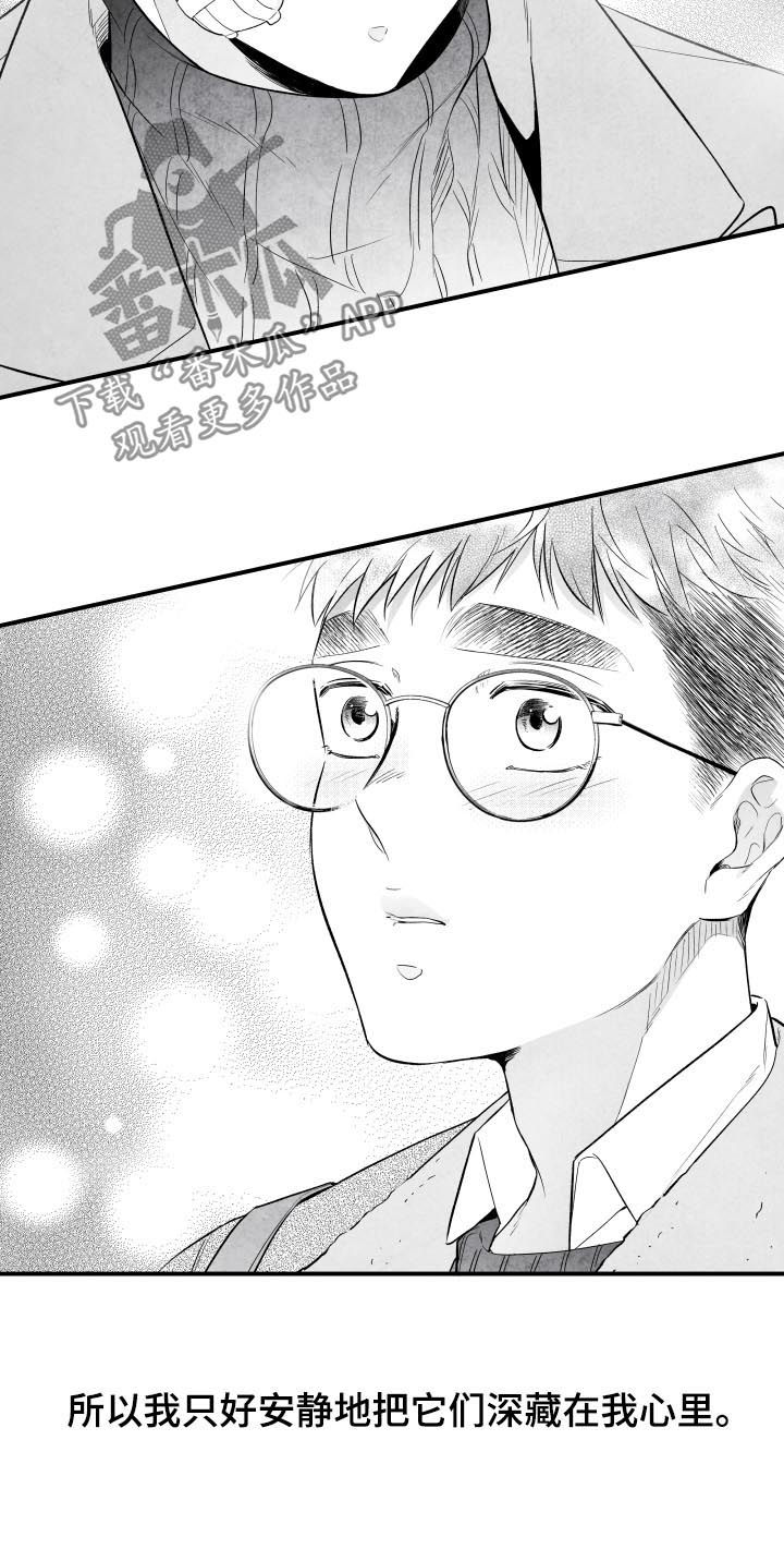 治愈人生 第26话 第9页