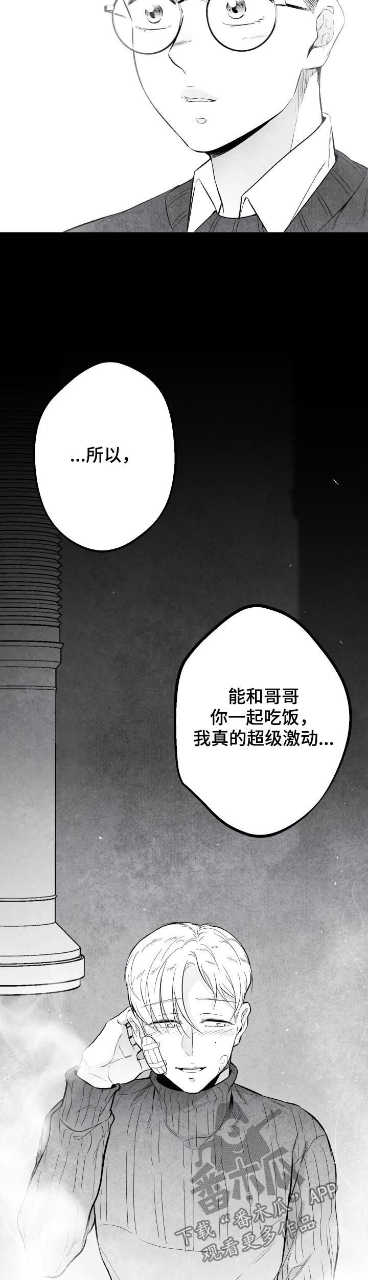 治愈人生 第27话 第4页