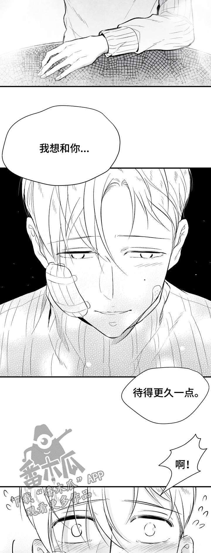 治愈人生 第27话 第5页