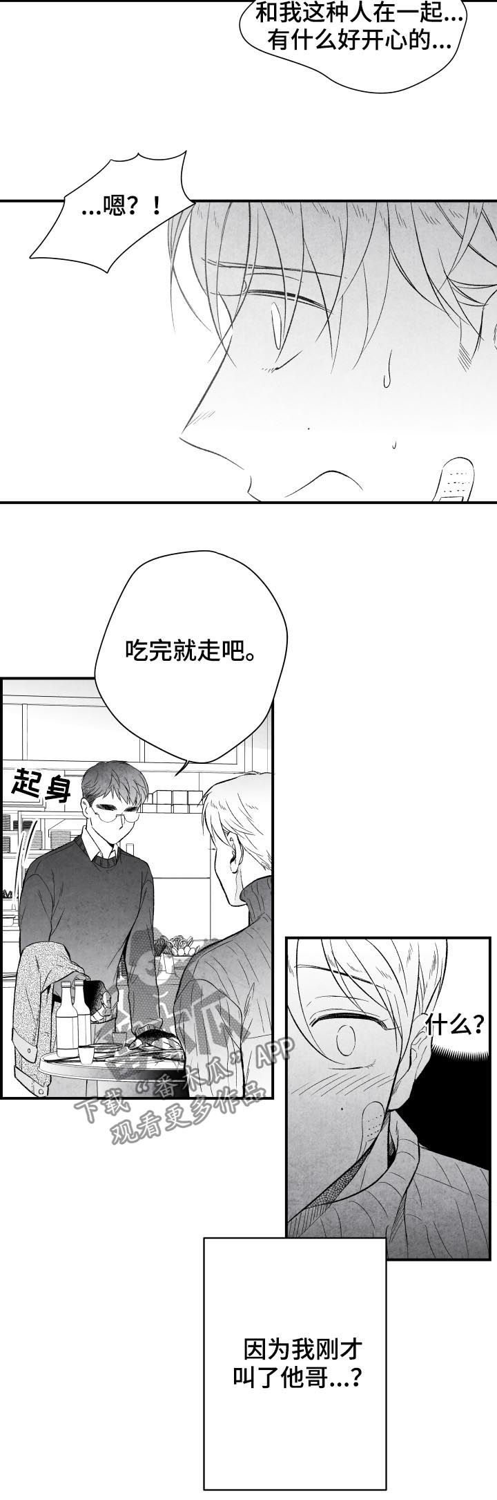 治愈人生 第27话 第8页