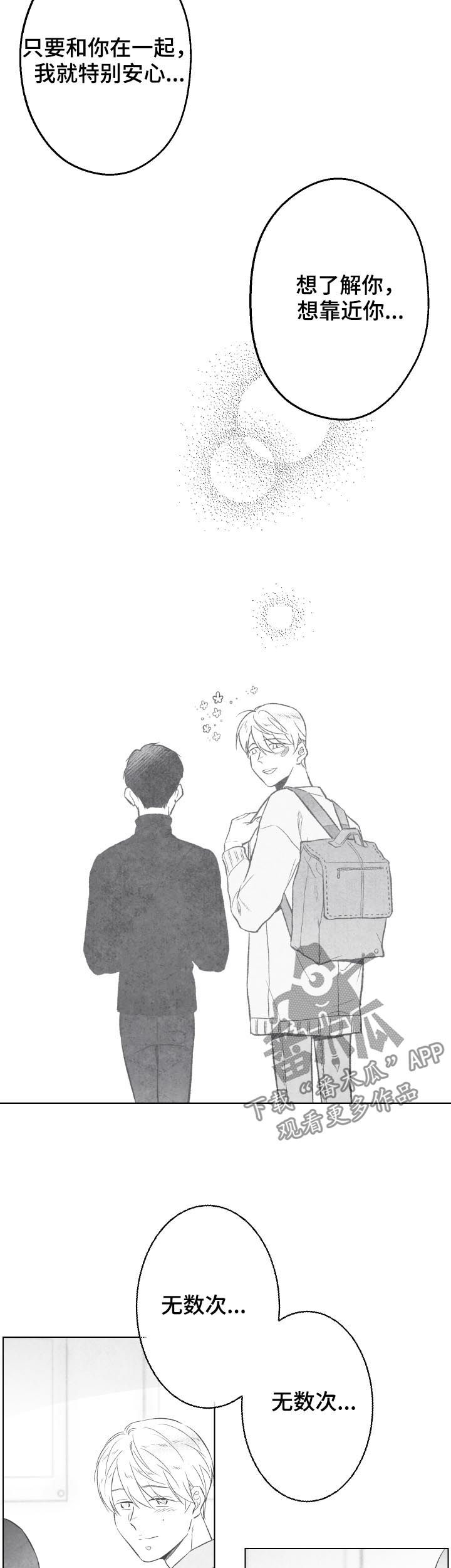 治愈人生 第27话 第12页