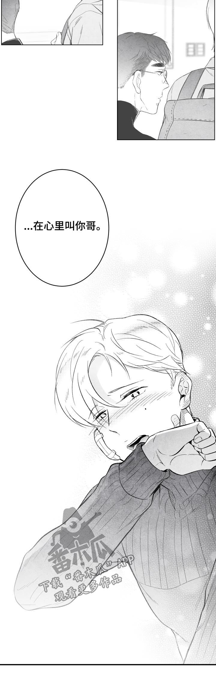 治愈人生 第27话 第13页