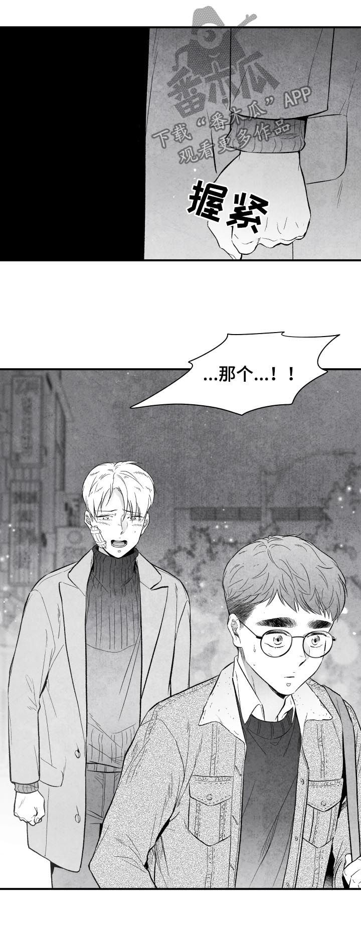 治愈人生 第28话 第5页