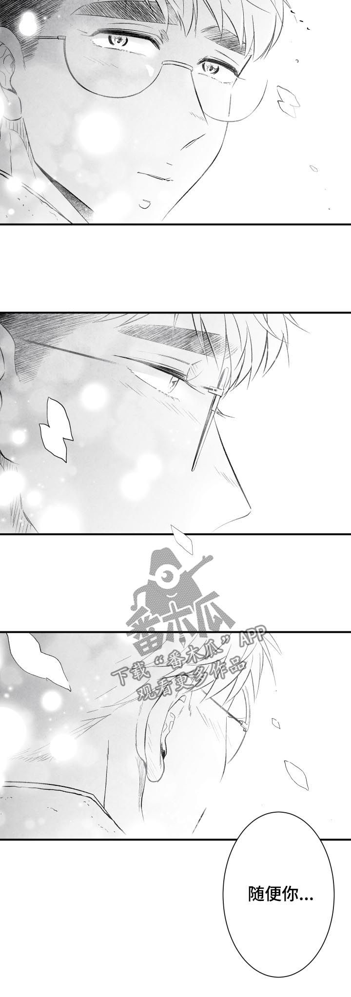 治愈人生 第28话 第9页