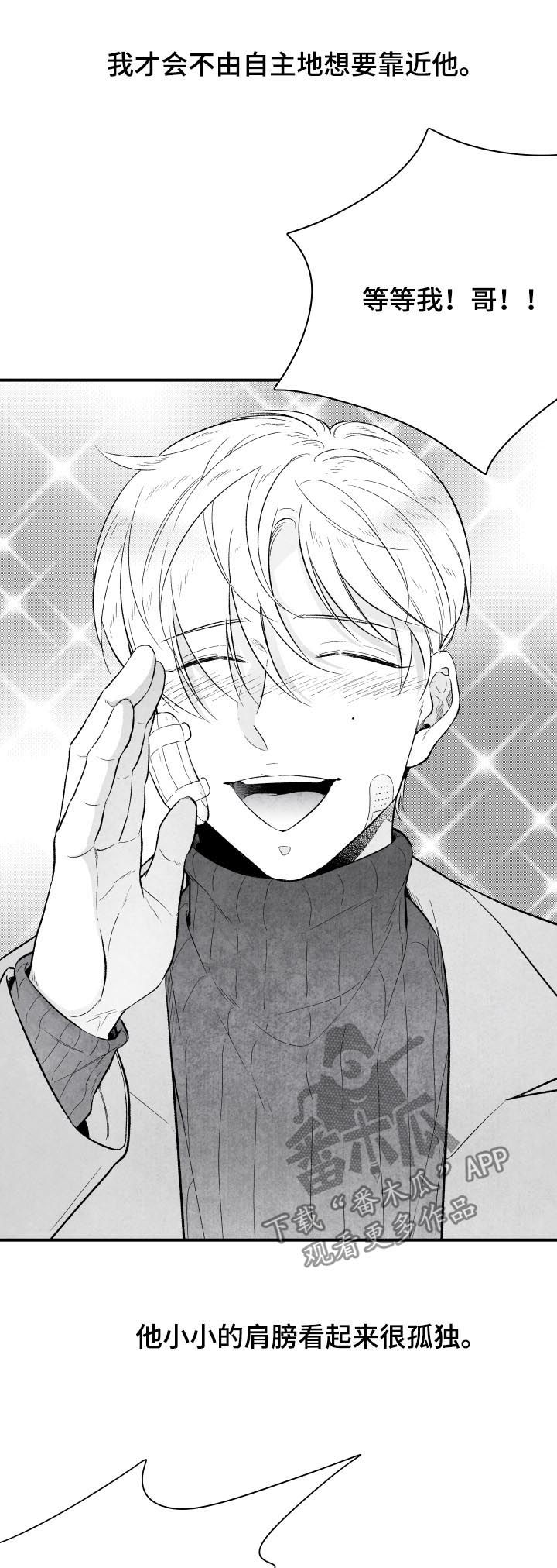 治愈人生 第28话 第12页