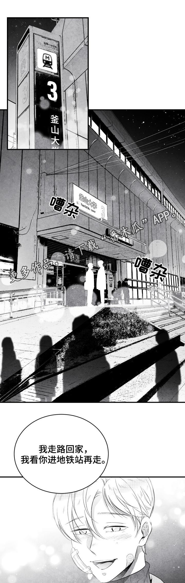 治愈人生 第29话 第0页