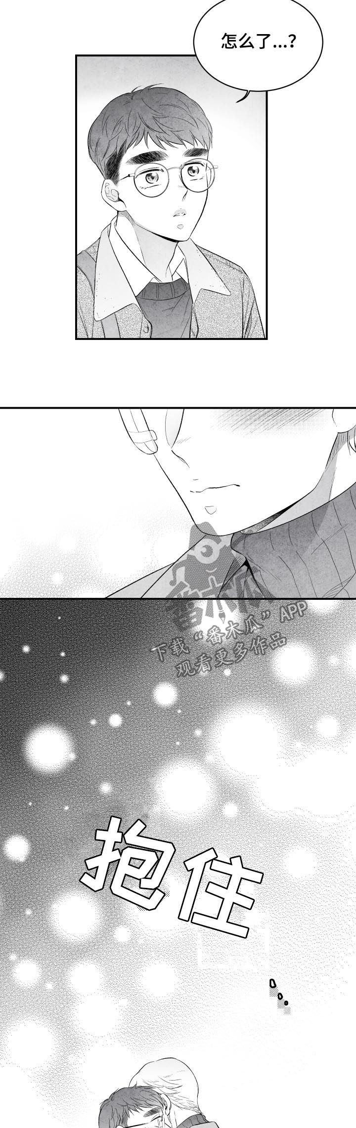 治愈人生 第29话 第2页