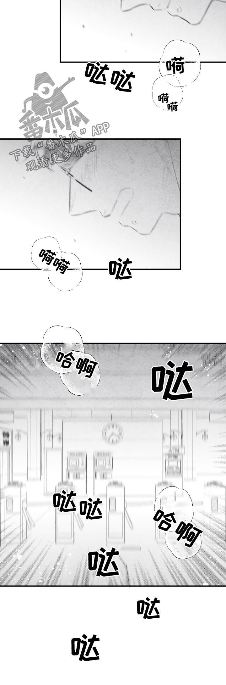 治愈人生 第29话 第5页