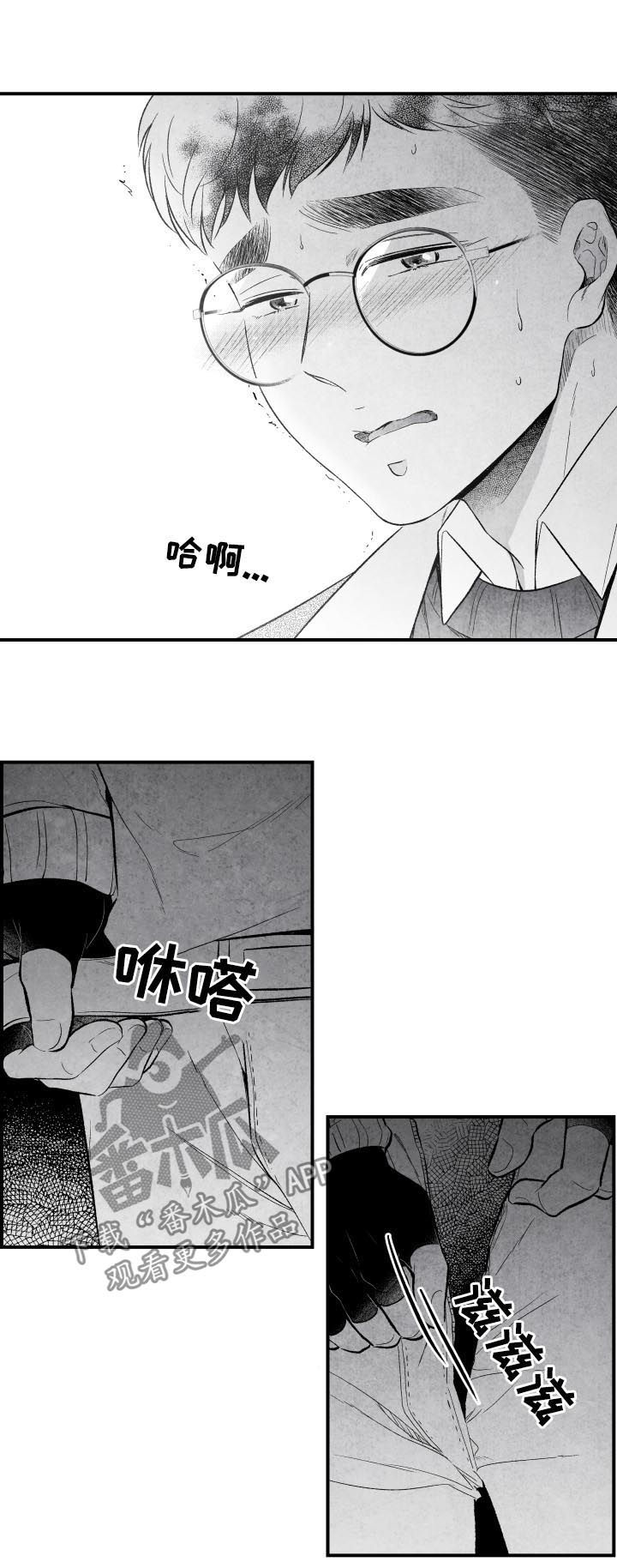 治愈人生 第29话 第7页