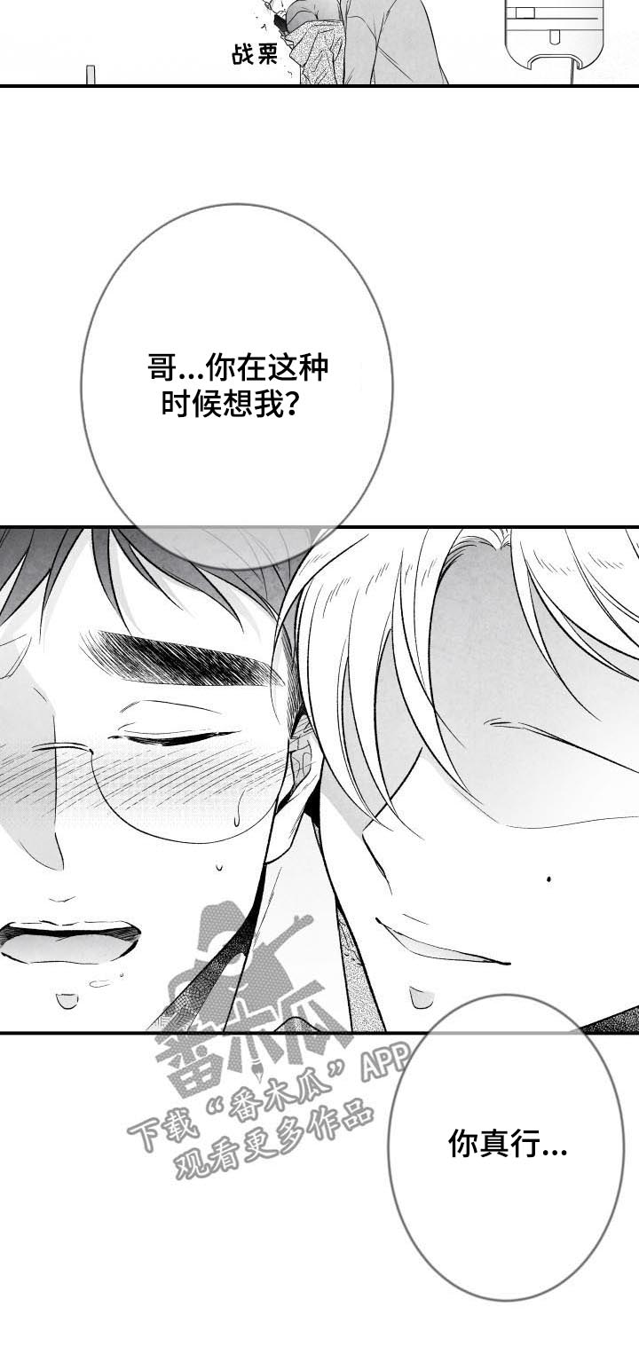 治愈人生 第29话 第10页