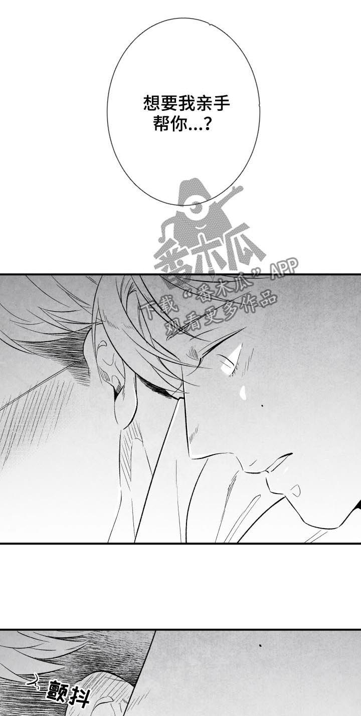 治愈人生 第29话 第11页