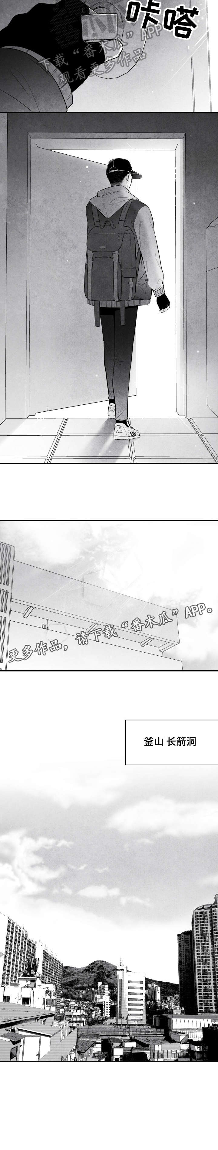 治愈人生 第3话 第2页