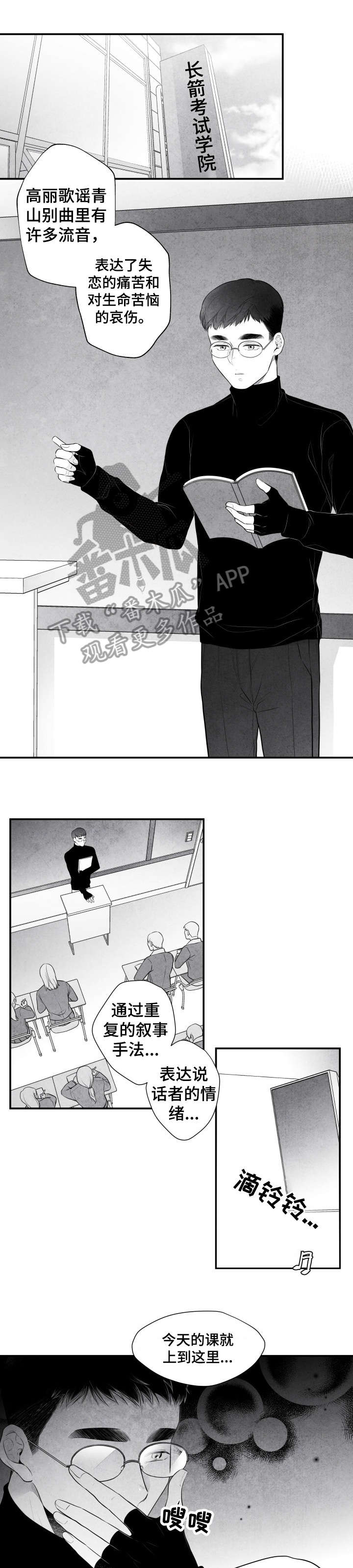 治愈人生 第3话 第3页